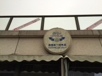 Etwas Deutsch im fernen China